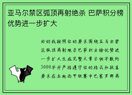 亚马尔禁区弧顶再射绝杀 巴萨积分榜优势进一步扩大