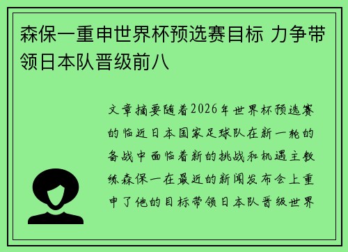 森保一重申世界杯预选赛目标 力争带领日本队晋级前八