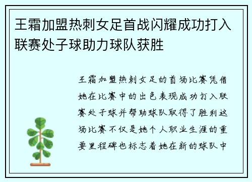 王霜加盟热刺女足首战闪耀成功打入联赛处子球助力球队获胜
